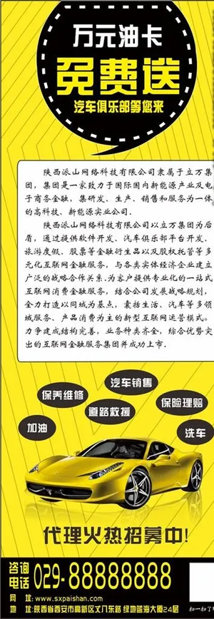 x展架 汽车俱乐部图片