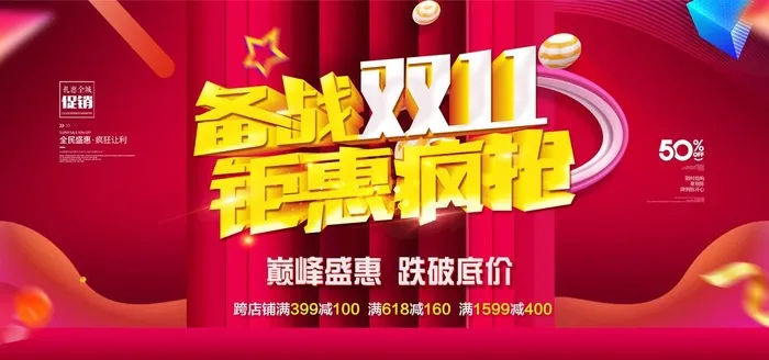 双十一图片(7087x3543)psd模版下载