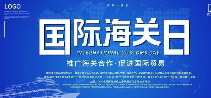 国际海关日图片(9449x5315)psd模版下载