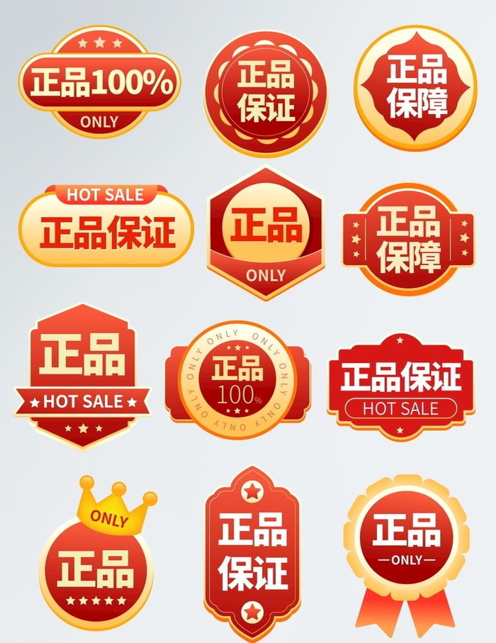 正品保证促销标签图片ai矢量模版下载