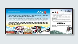 公司简介 企业展板 企业简介图片
