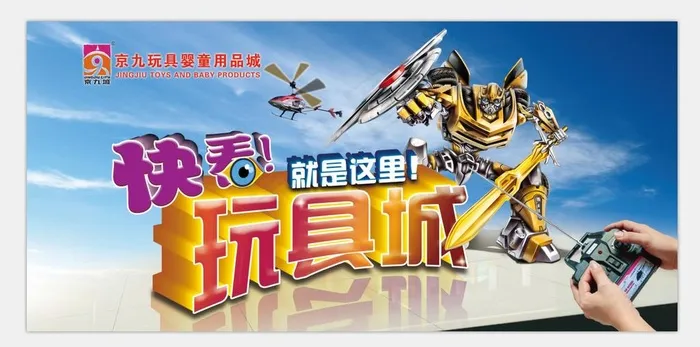 玩具广告图片psd模版下载