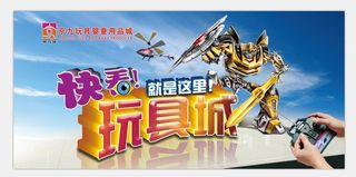 玩具广告图片