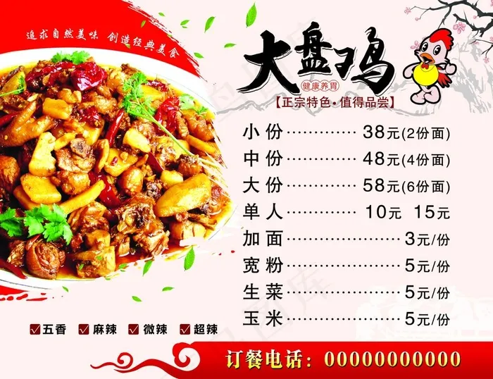 大盘鸡图片psd模版下载