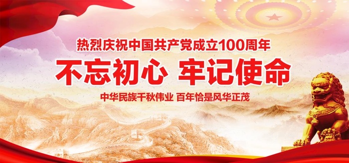 不忘初心牢记使命图片(6000x3000)psd模版下载