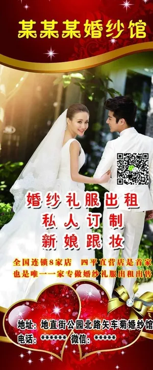 婚纱馆 海报图片