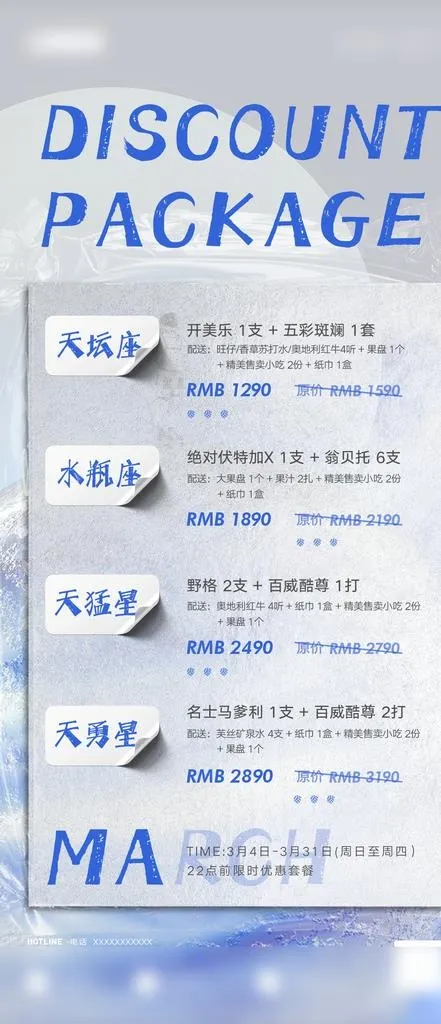酒水海报图片(1280x2770)psd模版下载