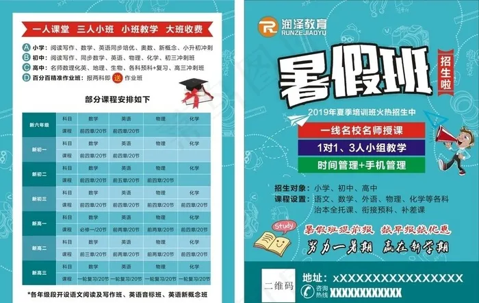 暑期班彩页图片cdr矢量模版下载