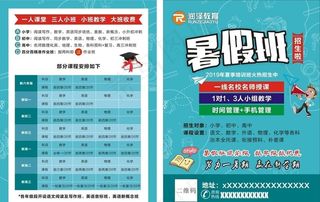 暑期班彩页图片