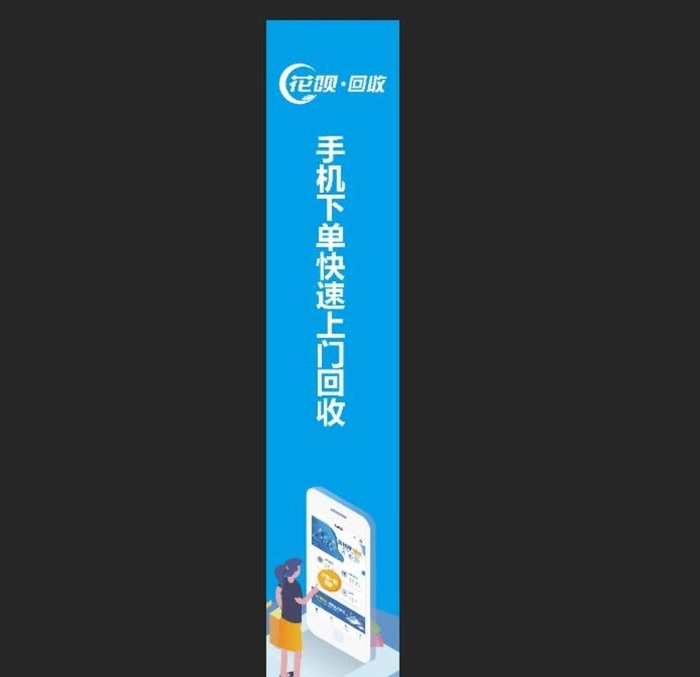 花呗回收手机下单灯片 图片