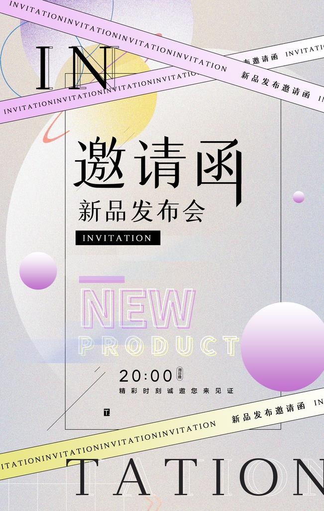 邀请函海报图片(3543x5315)psd模版下载