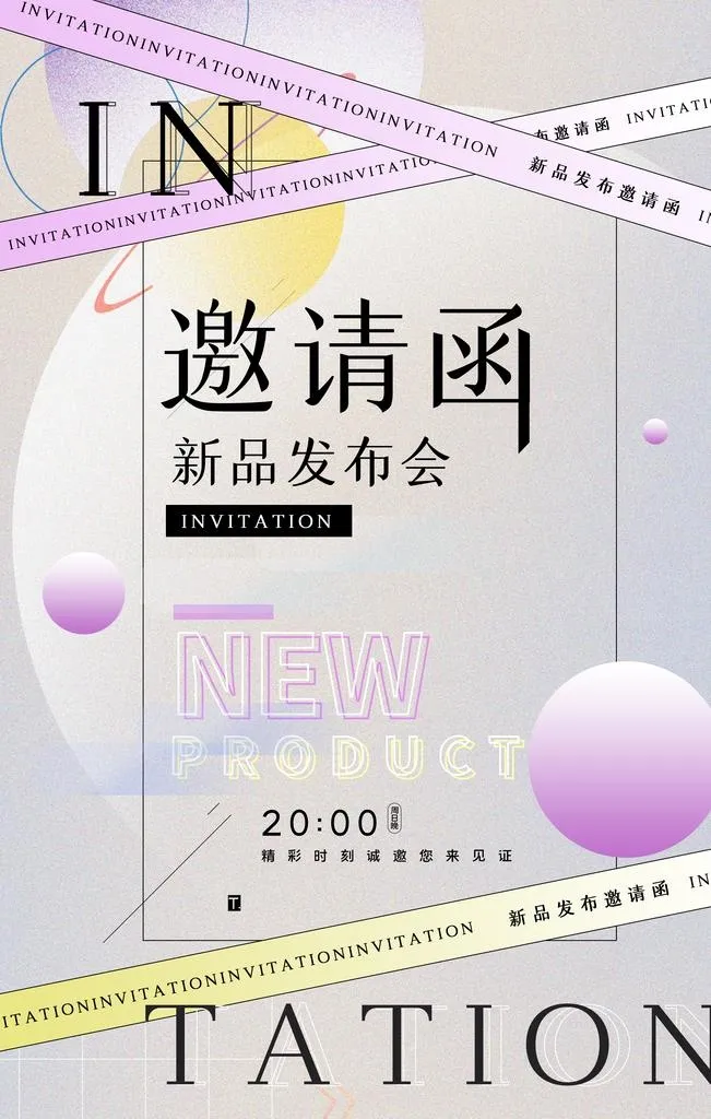 邀请函海报图片(3543x5315)psd模版下载