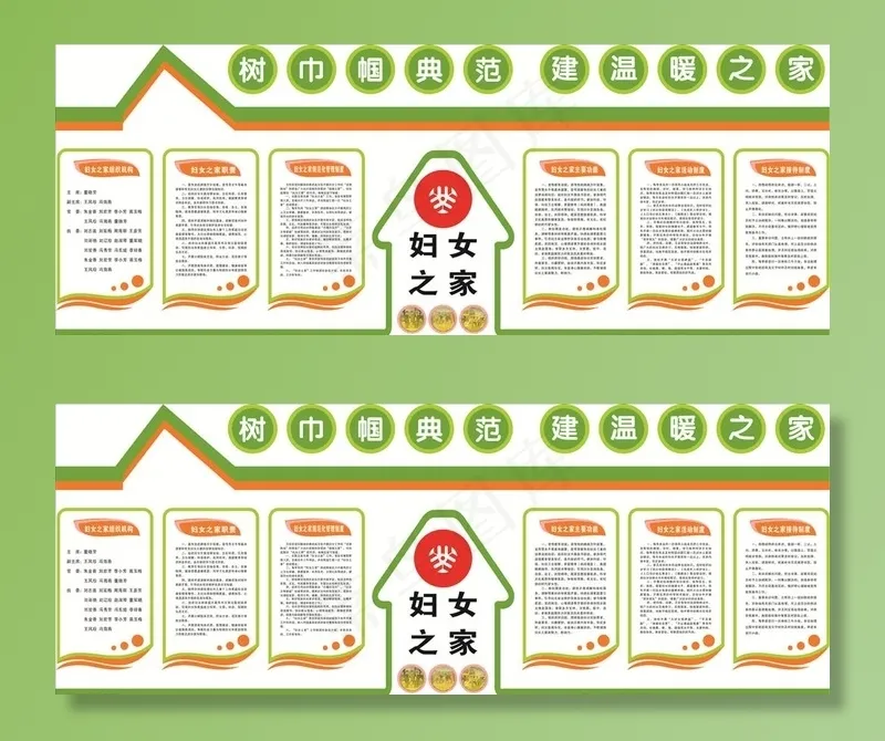 妇委会制度图片cdr矢量模版下载