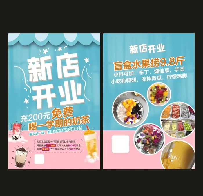 奶茶店开业宣传单图片