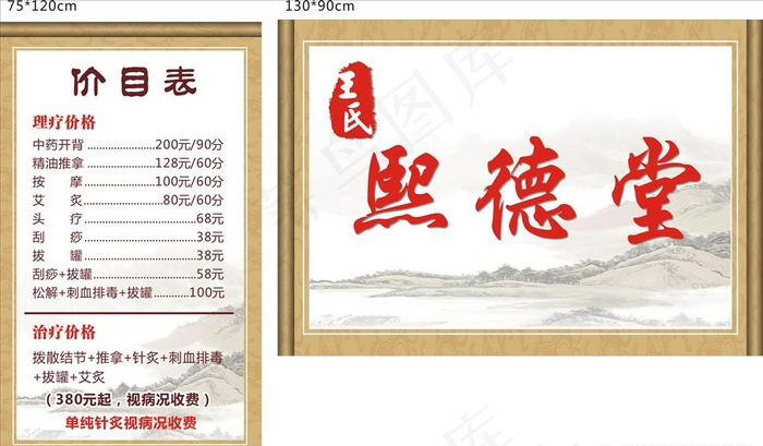 养生广告 价目表 按摩广告图片