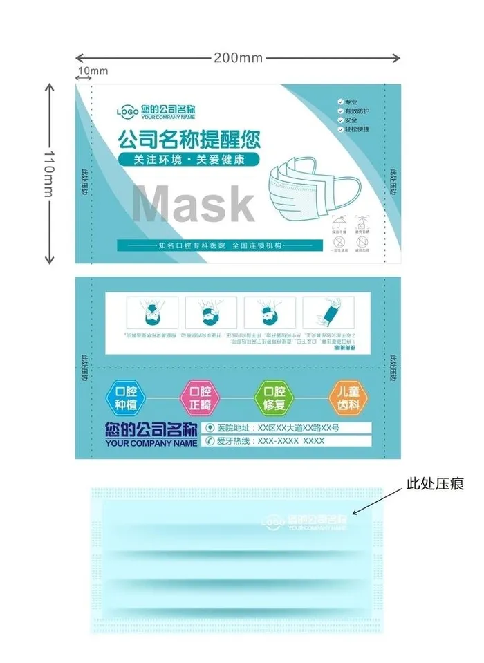口罩包装图片cdr矢量模版下载