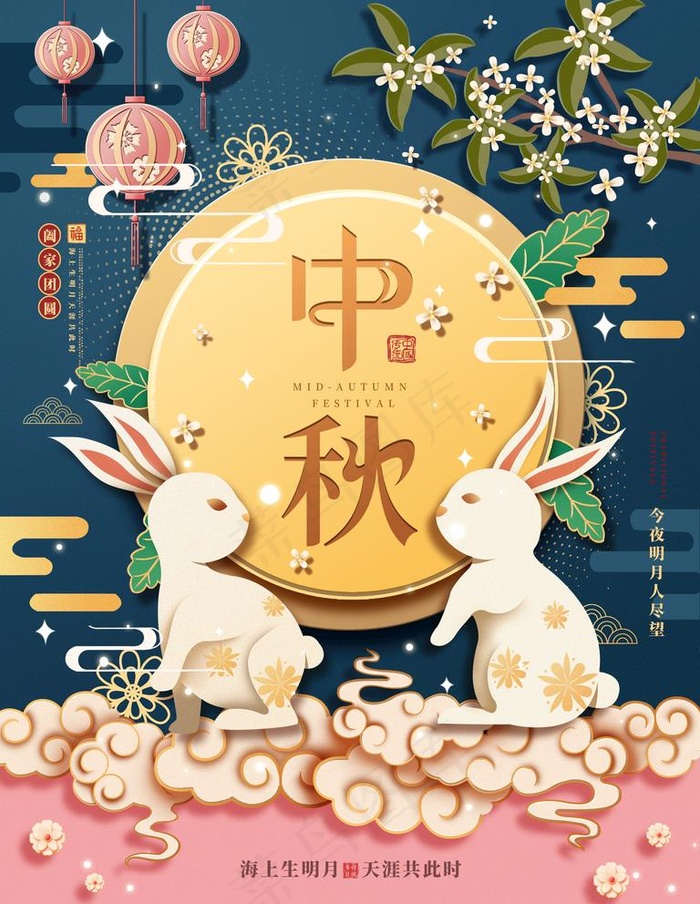 中秋节图片(3543x4724)psd模版下载