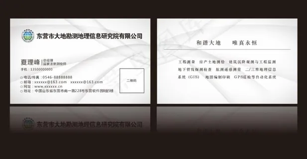 大地测绘名片图片