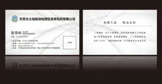 大地测绘名片图片