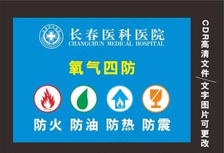 氧气四防  防火 防油 防热图片