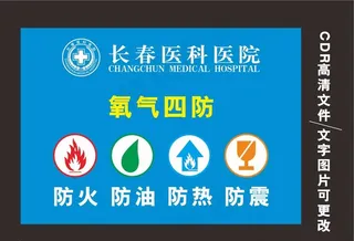 氧气四防  防火 防油 防热图片