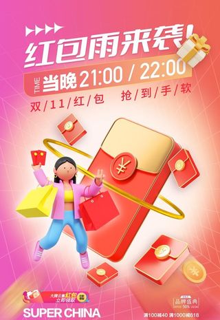 双十一3D红包促销海报图片