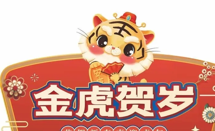 2022虎年金虎贺岁图片cdr矢量模版下载
