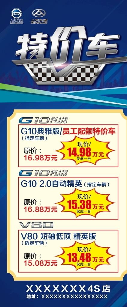 特价车展架图片(2268x5102)psd模版下载