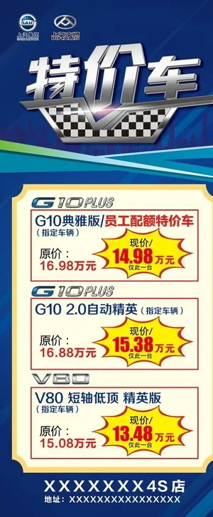 特价车展架图片