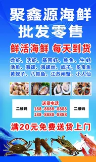 海鲜 批发零售图片