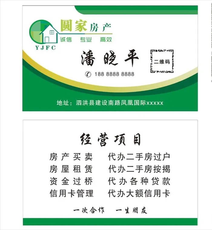 房产中介名片图片(1063x638)psd模版下载