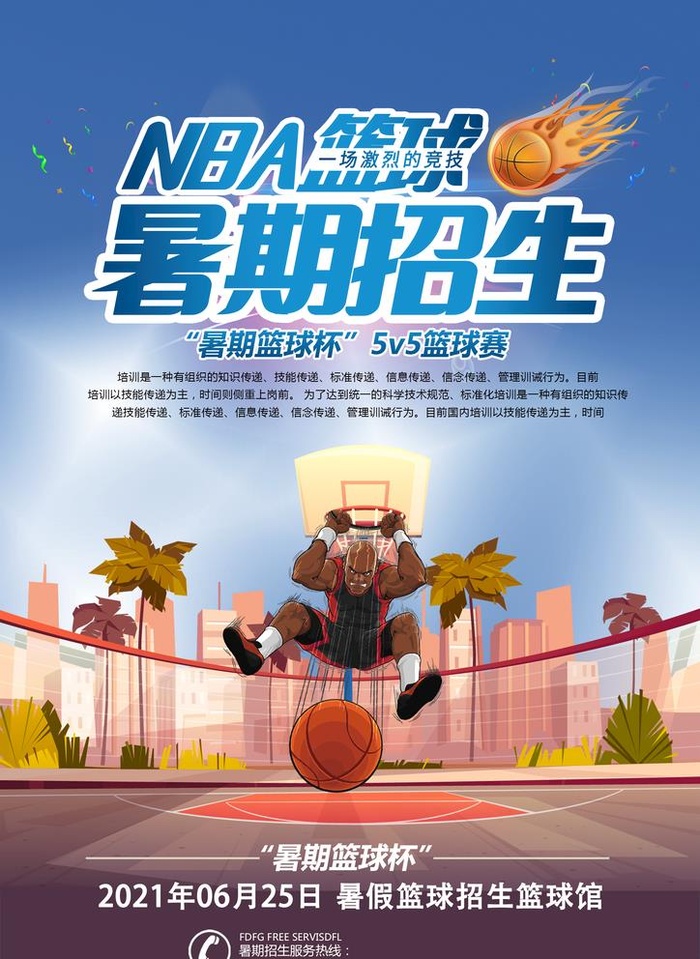 篮球培训图片
