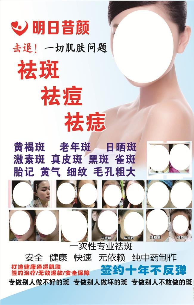 祛斑图片cdr矢量模版下载
