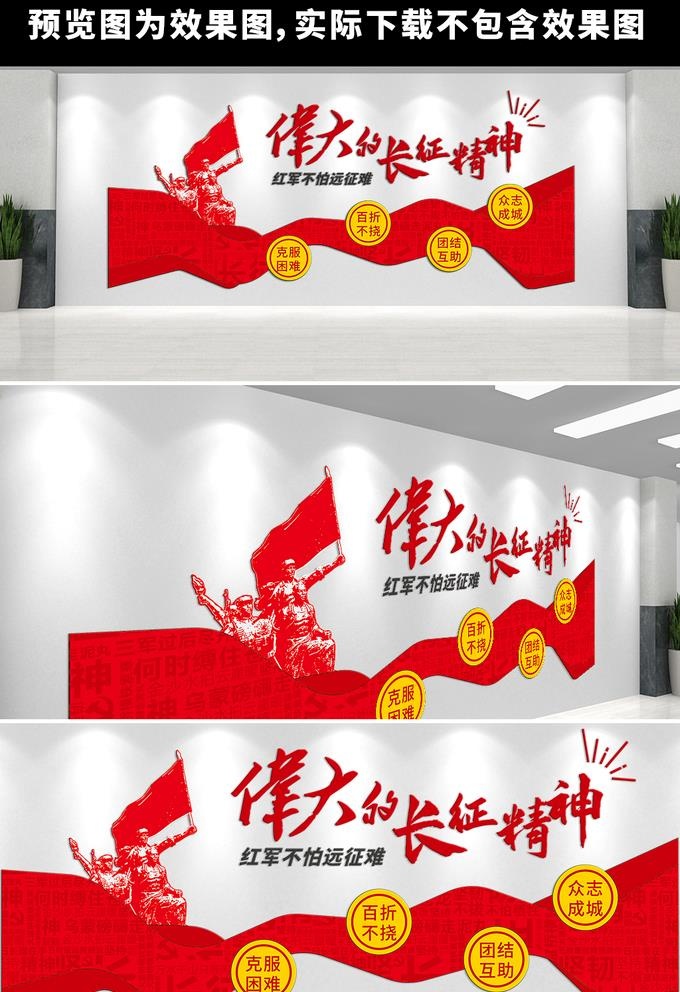 长征精神文化墙图片