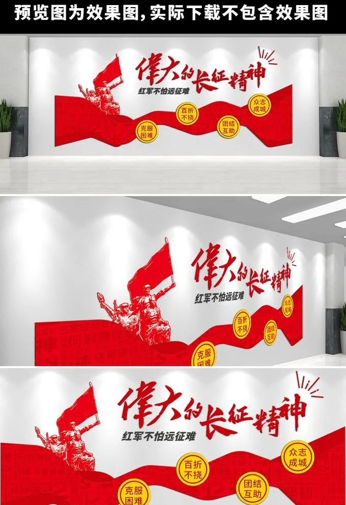 长征精神文化墙图片ai矢量模版下载