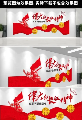 长征精神文化墙图片