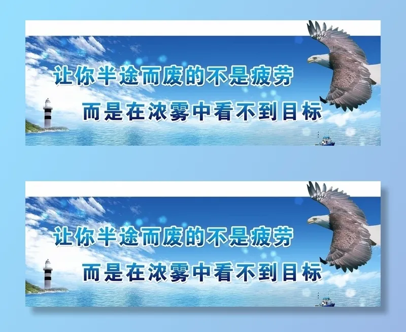 办公室标语图片(5200x2000)psd模版下载