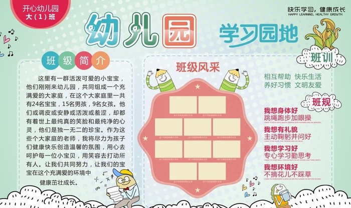 幼儿园展板图片cdr矢量模版下载
