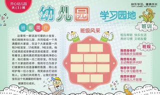 幼儿园展板图片