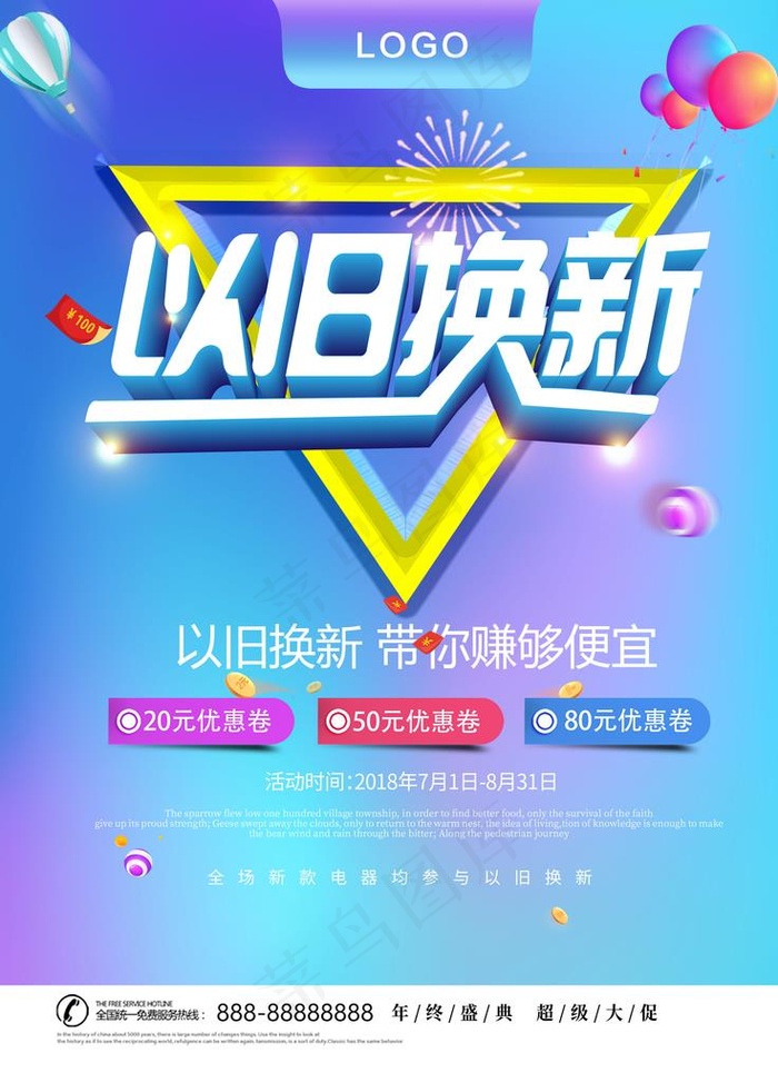 以旧换新图片psd模版下载