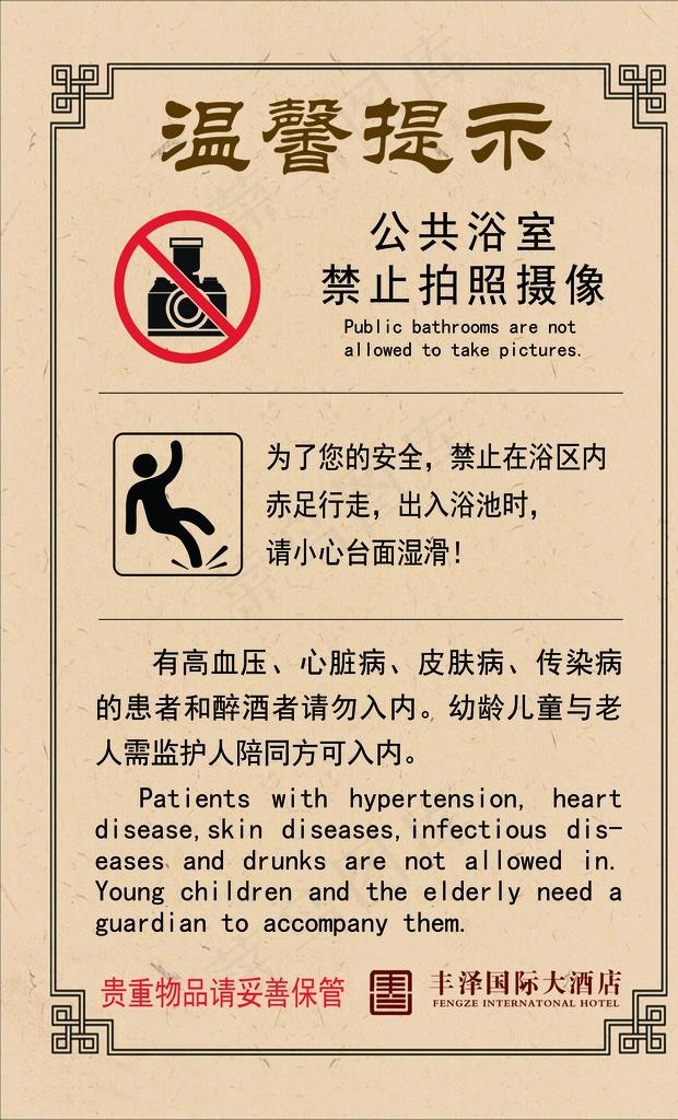 温馨提示图片