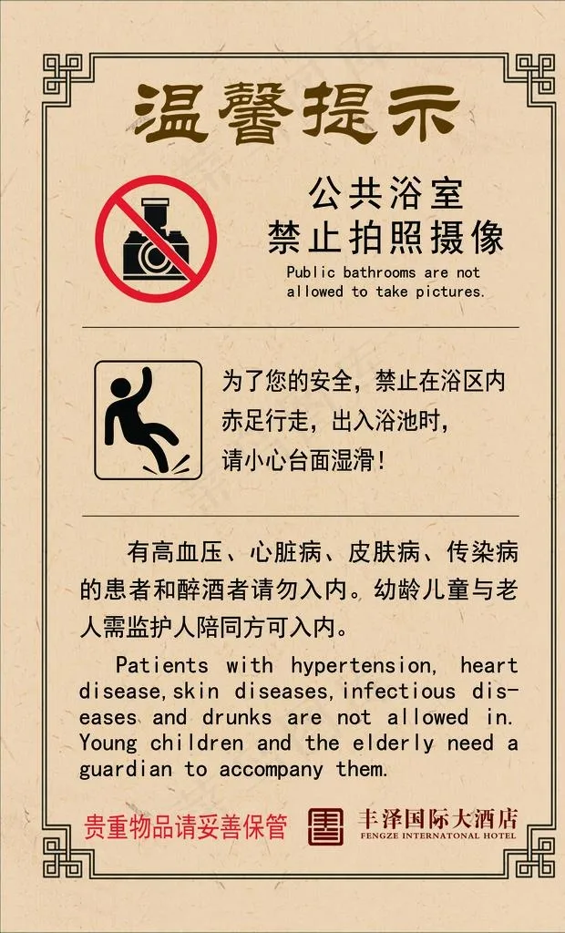 温馨提示图片