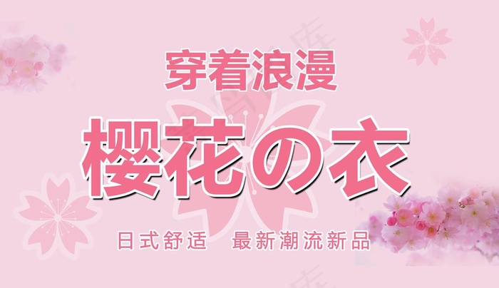 樱花图片psd模版下载