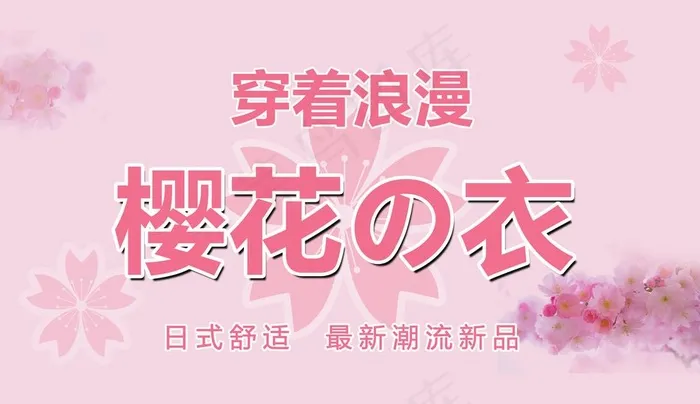 樱花图片psd模版下载