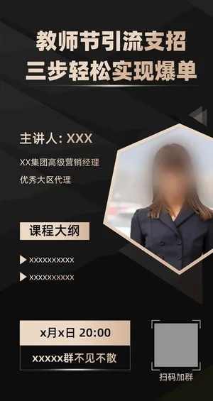教师节微商朋友圈课程讲师海报图片
