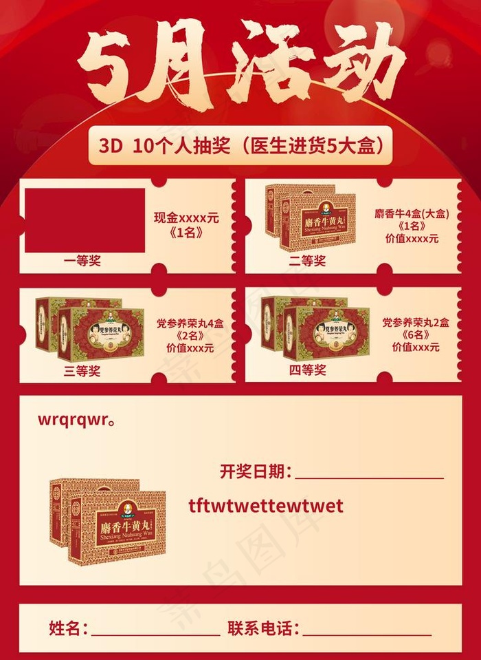 抽奖活动图片(2480x3508)psd模版下载