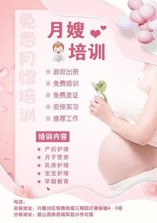 月嫂 母婴  培训  粉色设计图片