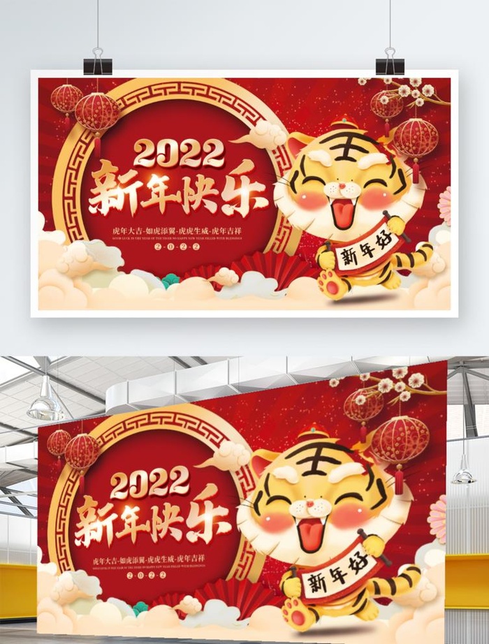 虎年新年春节年会晚会背景展板图片(4724x2456)psd模版下载