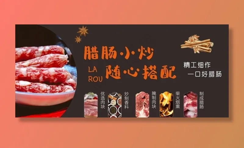 腊肠图片cdr矢量模版下载