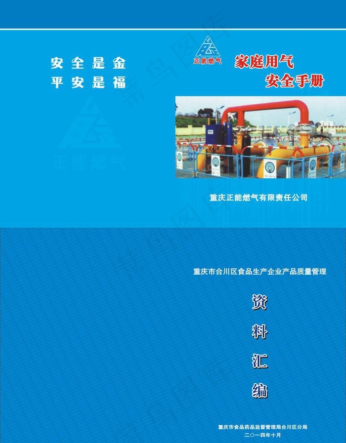 蓝色简洁天然气公司封面图片(0×0像素())cdr矢量模版下载